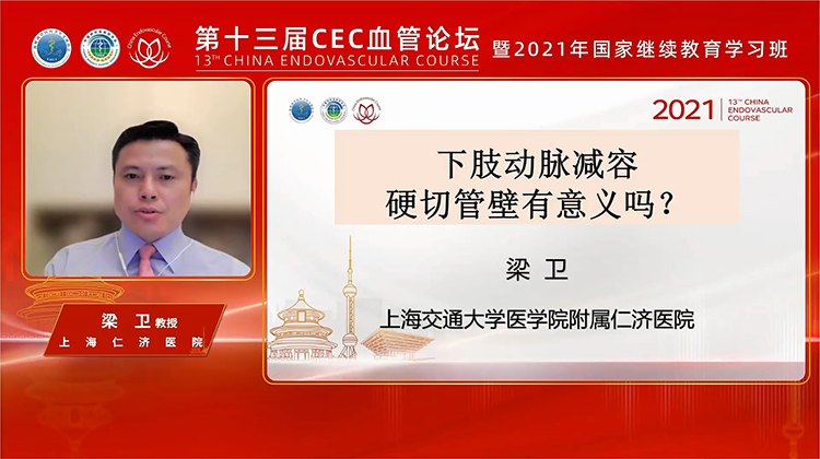 下肢股腘动脉减容治疗：硬切管壁有意义吗？-柒卫