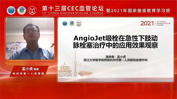 AngioJet吸栓在急性下肢动脉栓塞治疗中的应用效果观察-孟小虎