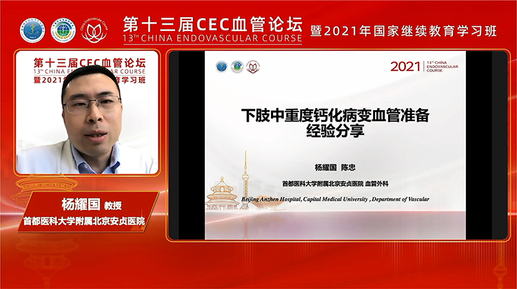 下肢中重度钙化病变病变血管准备经验分享-杨耀国