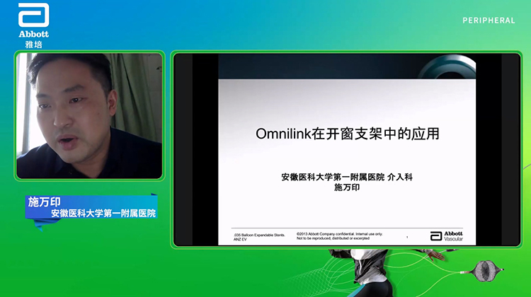 Omnilink在开窗支架中的应用-施万印