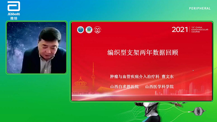 编织型支架两年数据回顾-曹文东