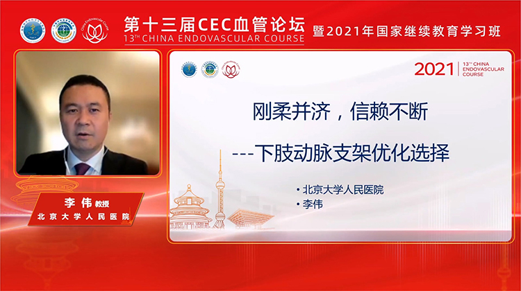 下肢动脉支架优化选择-李伟