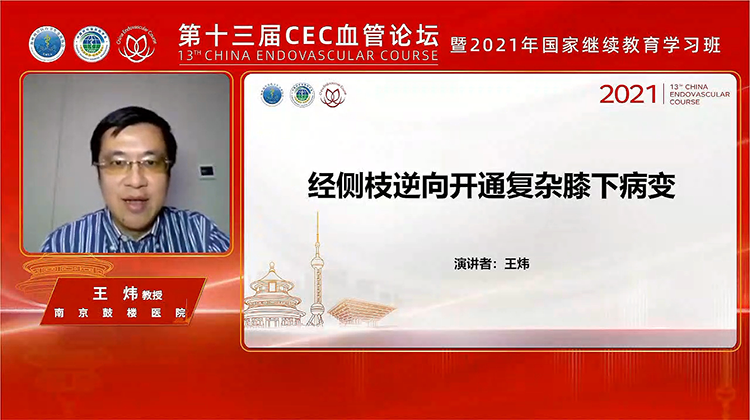 经侧枝逆向开通复杂膝下病变