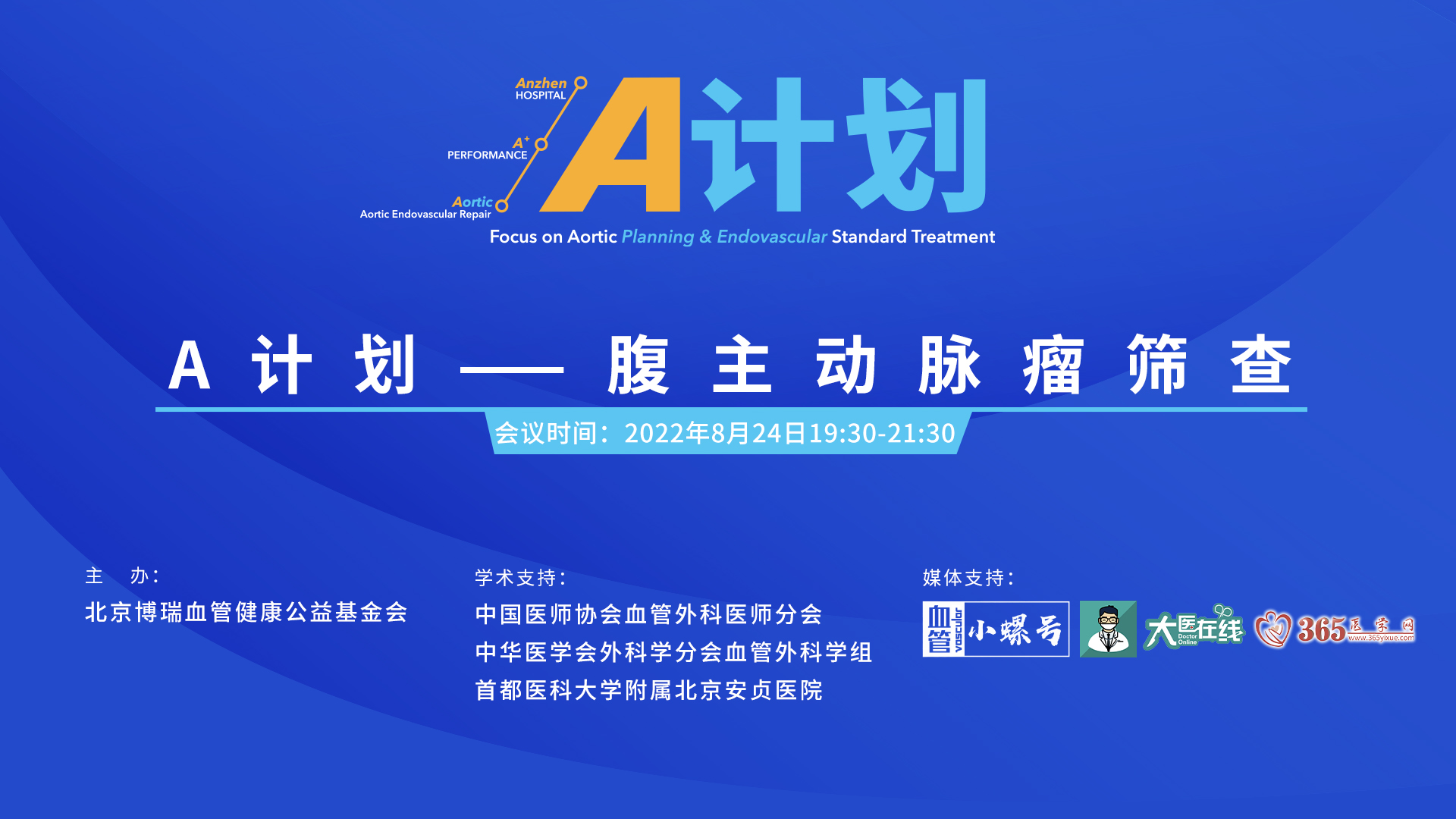 A计划&mdash;&mdash;腹主动脉瘤筛查