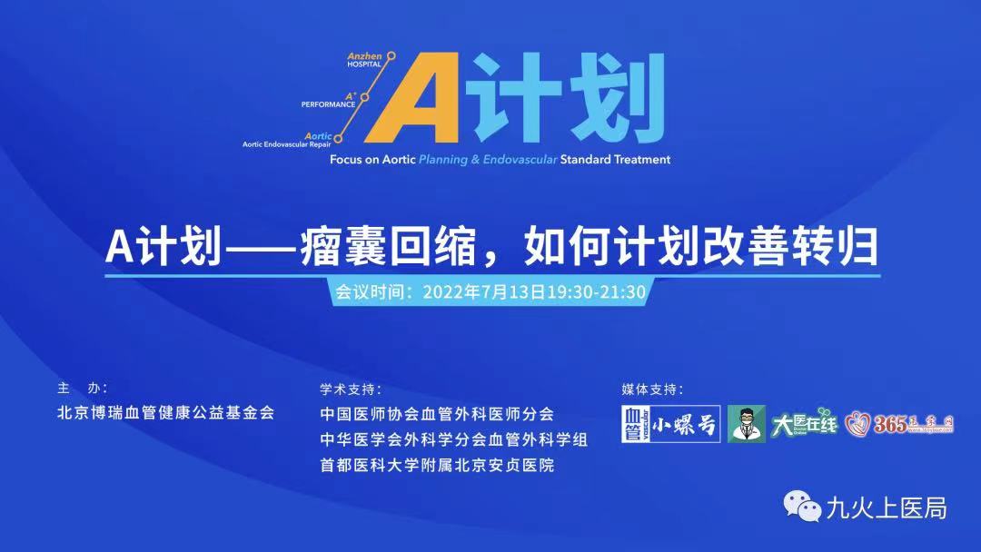 A计划&mdash;&mdash;瘤囊回缩，如何计划改善转归