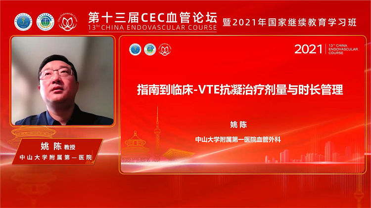 从指南到临床VTE抗凝剂量与时长管理-姚陈