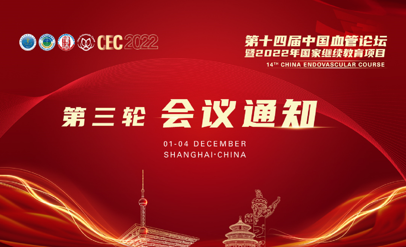 CEC2022丨最新会议通知