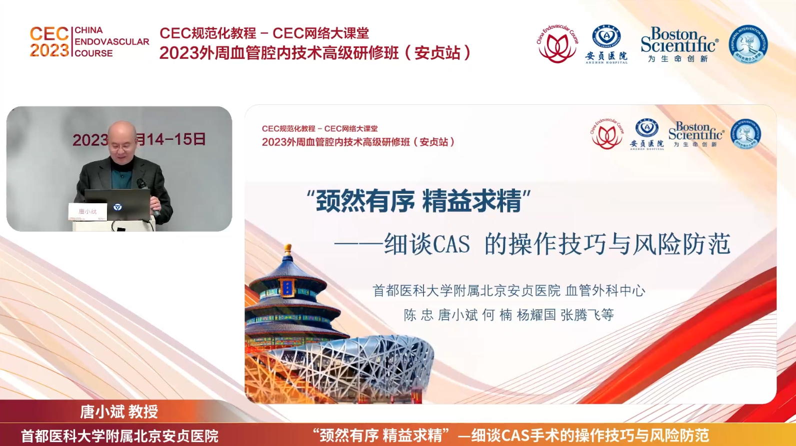 &ldquo;颈然有序 精益求精&rdquo;细谈CAS 的操作技巧与风险防范-唐小斌