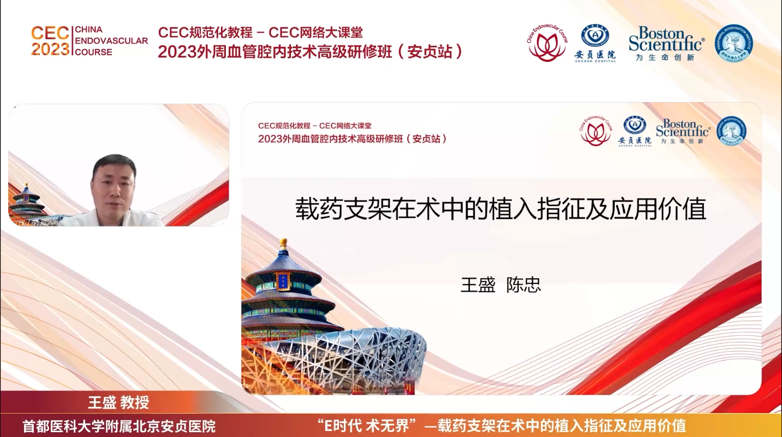 载药支架在术中的植入指征及应用价值-王盛