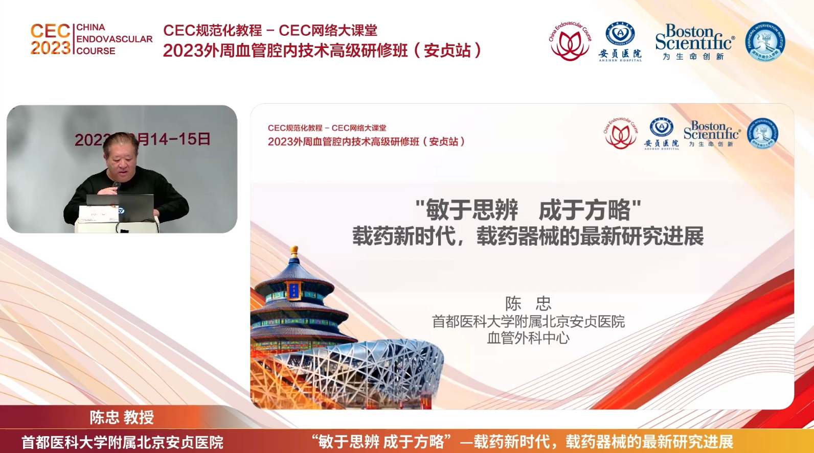 &rdquo;敏于思辨成于方略&ldquo;载药新时代，载药器械的最新研究进展-陈忠