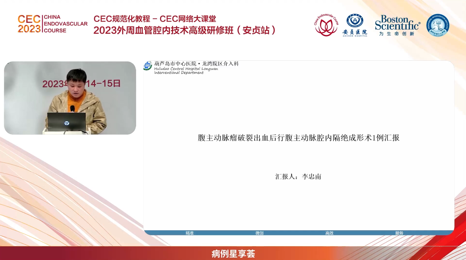 腹主动脉瘤破裂出血后行腹主动脉腔内隔绝成形术1例汇报-葫芦岛市中心医院 龙湾院区-李忠南