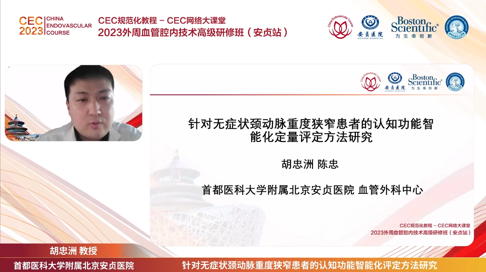 针对无症状颈动脉重度狭窄患者的认知功能智能化定量评定方法研究-胡忠洲