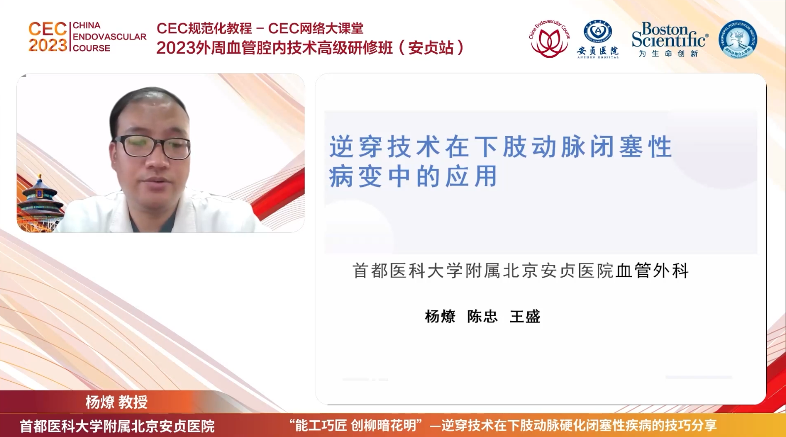 逆穿技术在下肢动脉闭塞性病变中的应用- 杨燎