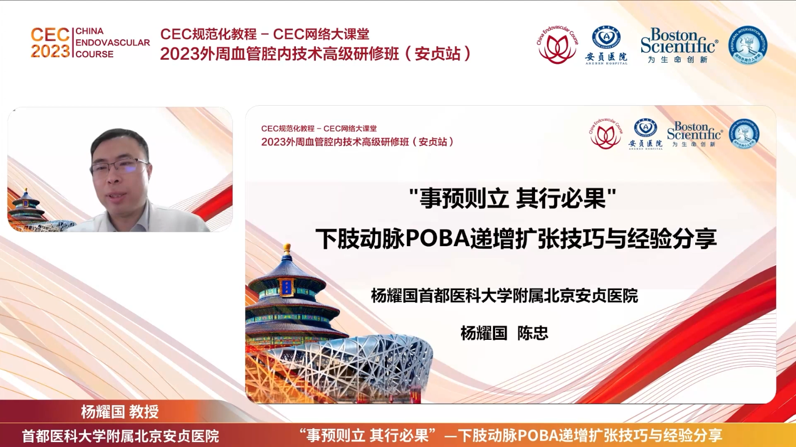 &ldquo;事预则立 其行必果&rdquo;下肢动脉POBA递增扩张技巧与经验分享-杨耀国