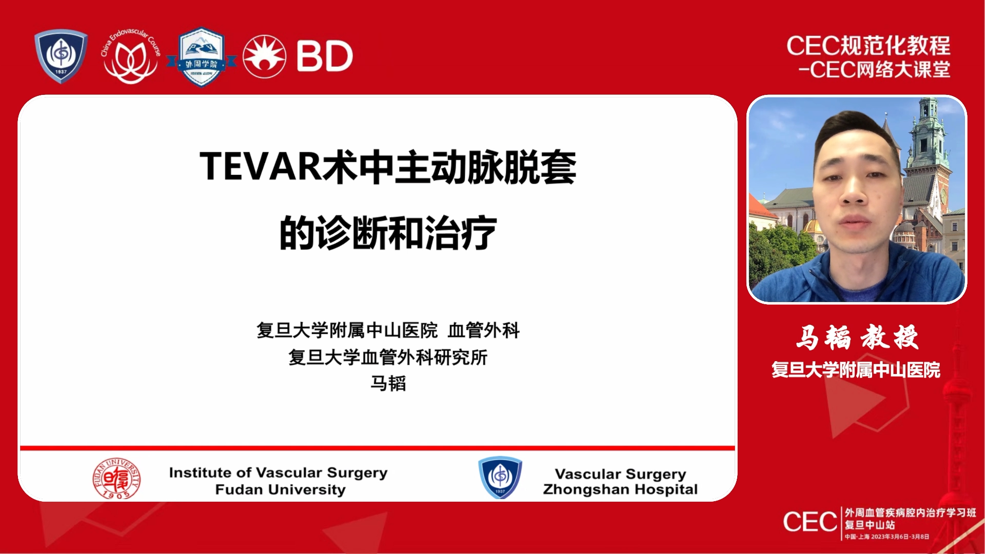 2023-03-07-TEVAR术中主动脉脱套的诊断和治疗-马韬