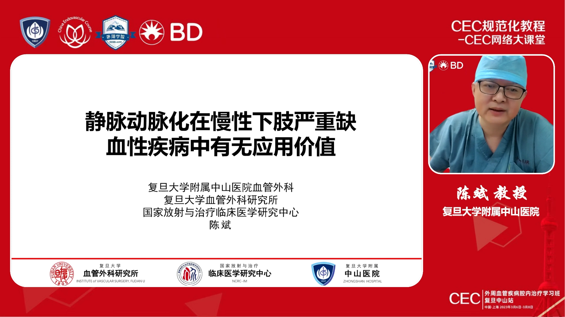 2023-03-07-静脉动脉化在慢性下肢严重缺血性疾病中有无应用价值-陈斌