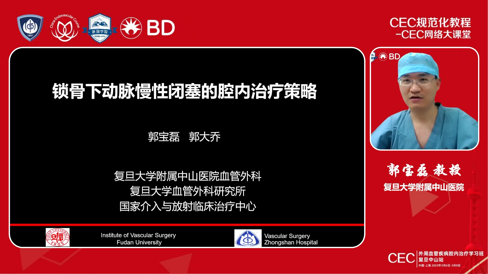 2023-03-06（四）-   锁骨下动脉慢性闭塞的腔内治疗策略 郭宝磊