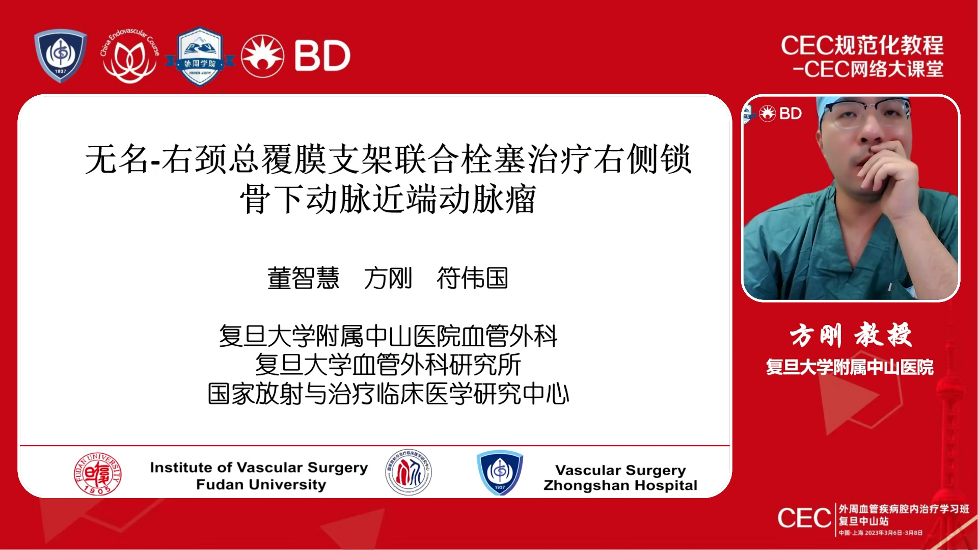 2023-03-07-无名-右颈总覆膜支架联合栓塞治疗右侧锁骨下动脉近端动脉瘤-方刚