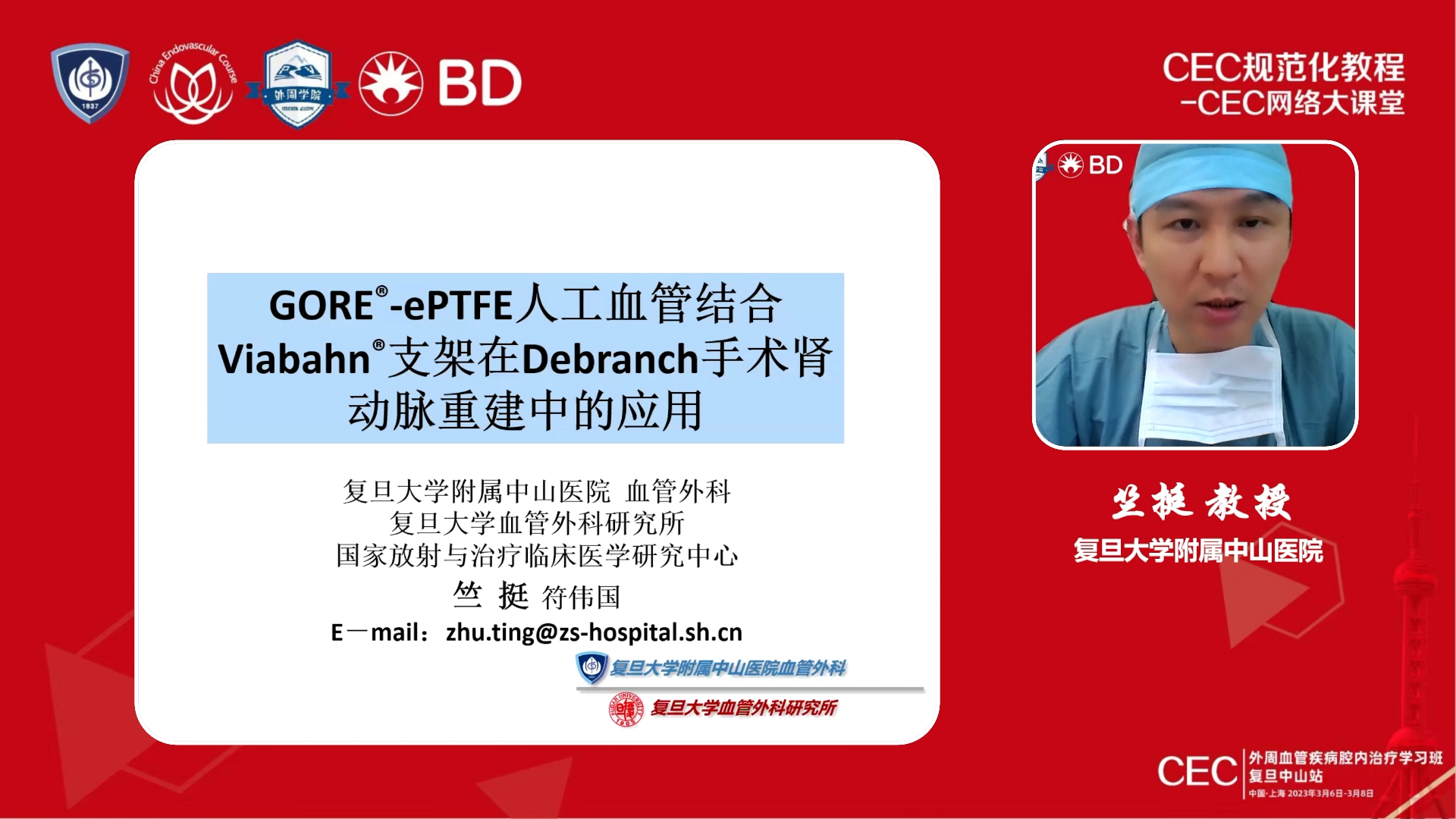 2023-03-08-GORE&reg;-ePTFE人工血管结合Viabahn&reg;支架在Debranch手术肾动脉重建中的应用-竺挺