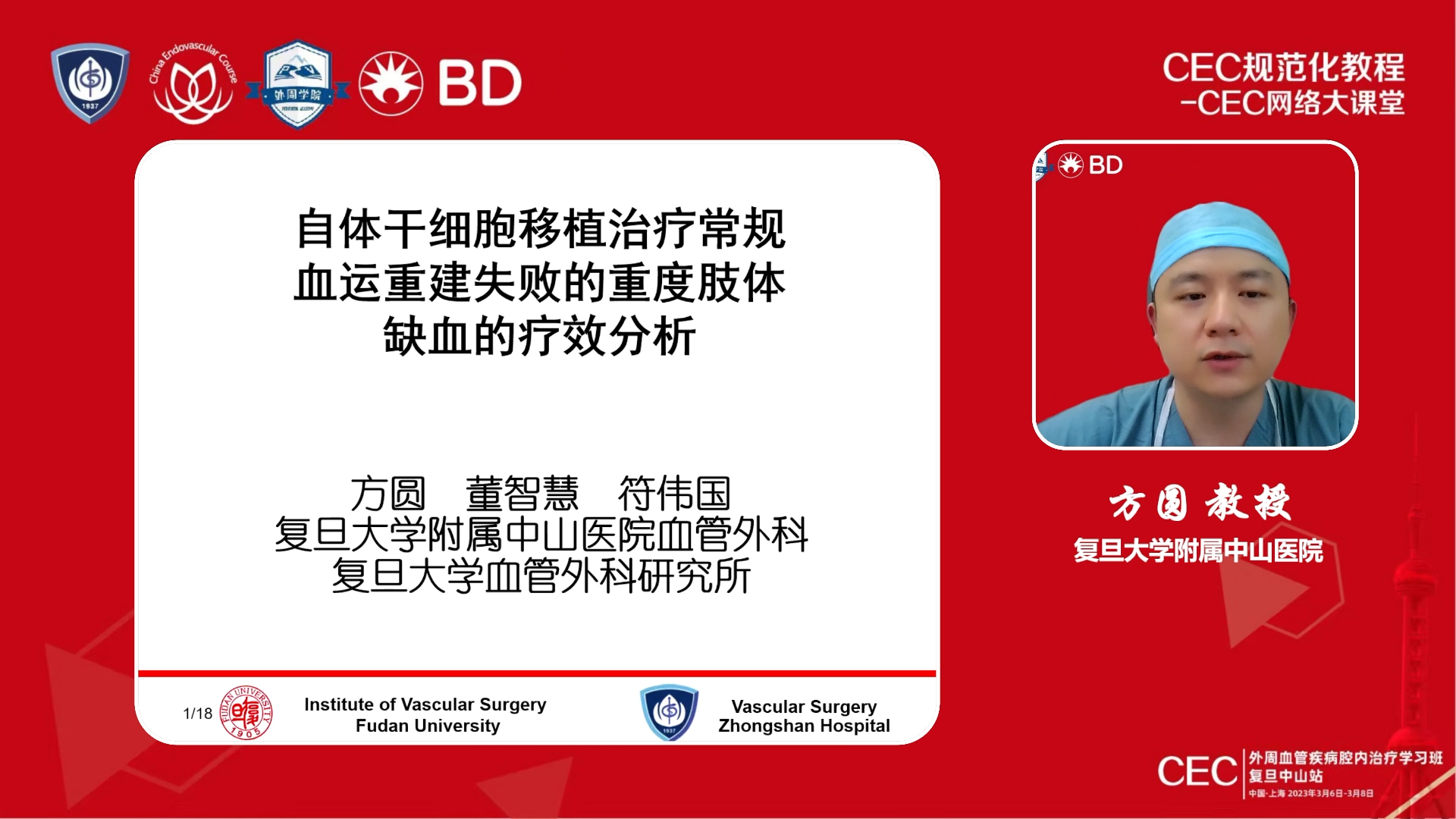 2023-03-08-自体干细胞移植治疗常规血运重建失败的重度肢体缺血的疗效分析-方圆