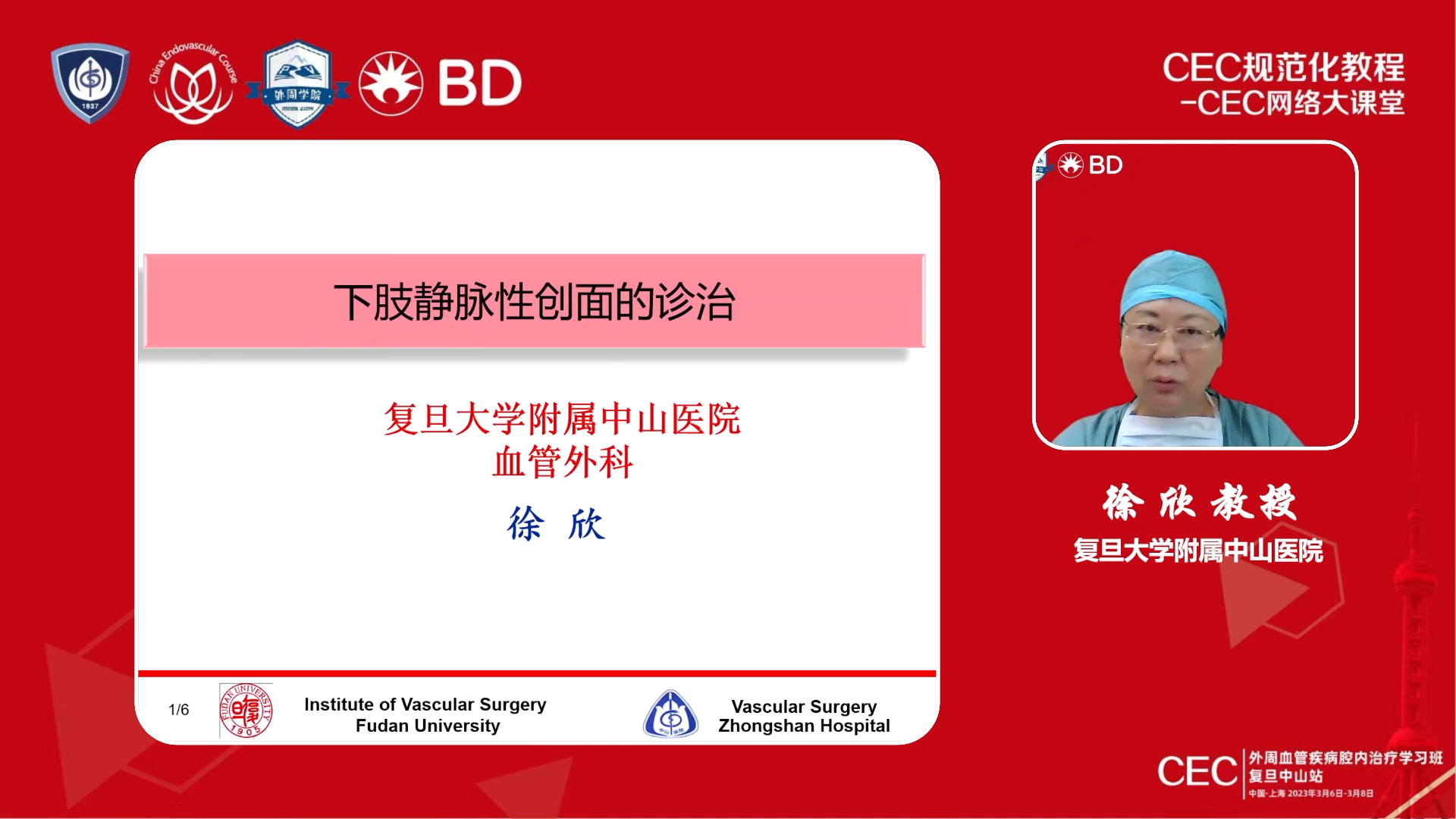 2023-03-08-下肢静脉性创面的诊治-徐欣