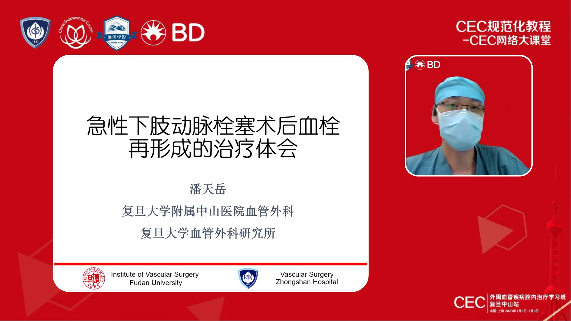 2023-03-08-急性下肢动脉栓塞术后血栓再形成的治疗体会-潘天岳