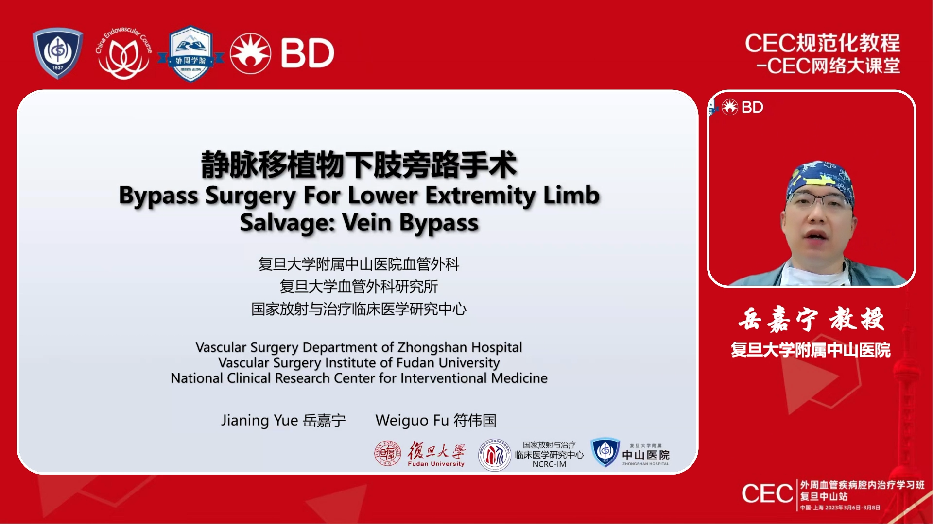 2023-03-08-静脉移植物下肢旁路手术-岳嘉宁