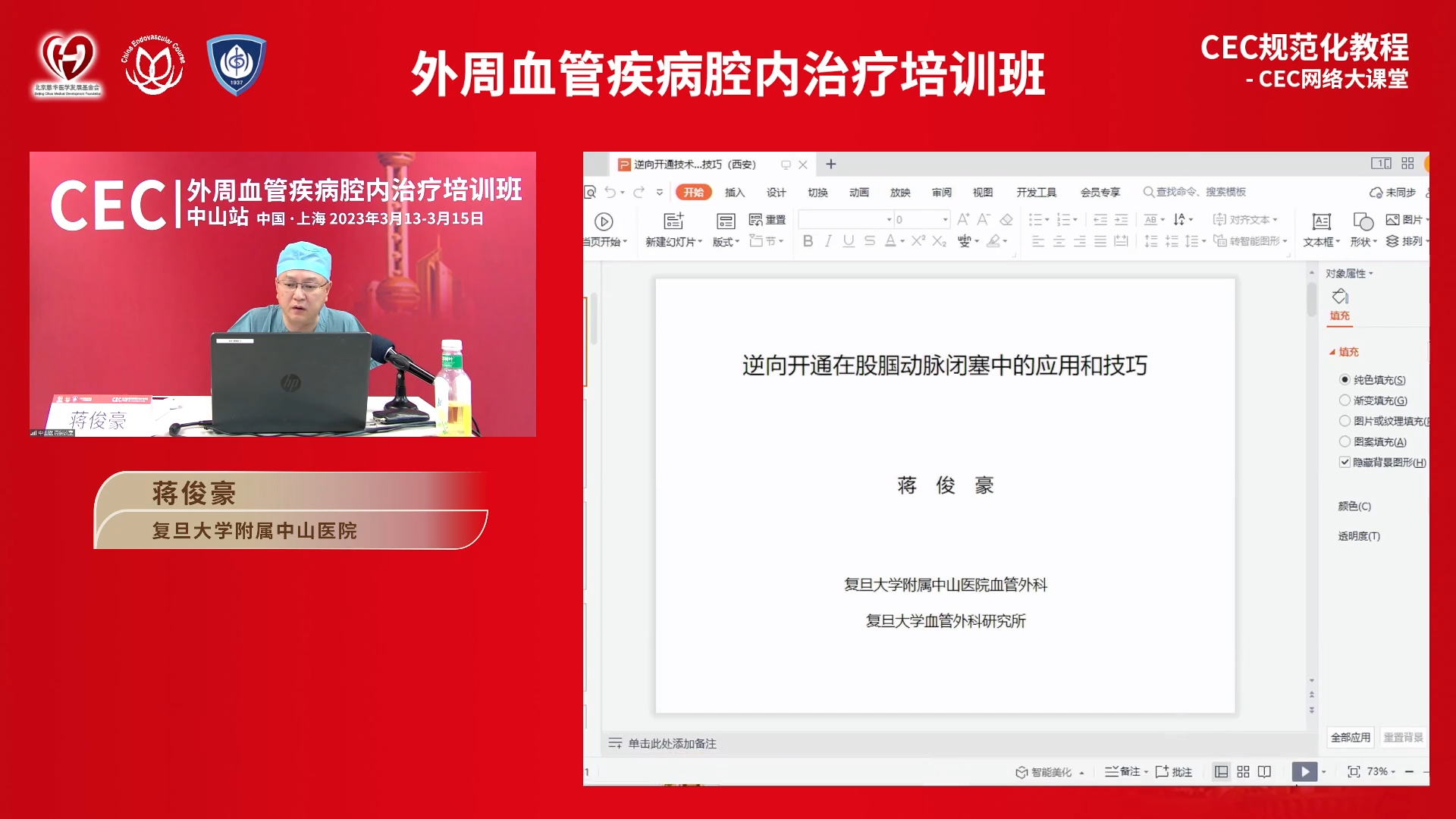 2023-03-14 逆向开通在股腘动脉闭塞中的应用和技巧-蒋俊豪