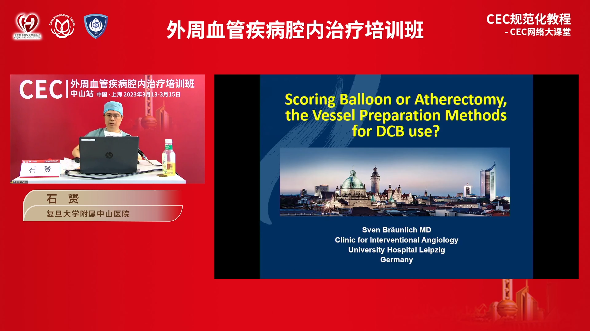 2023-03-14 Scoring Balloon or Atherectomythe Vessel Preparation Methodsfor DCB use - 石赟