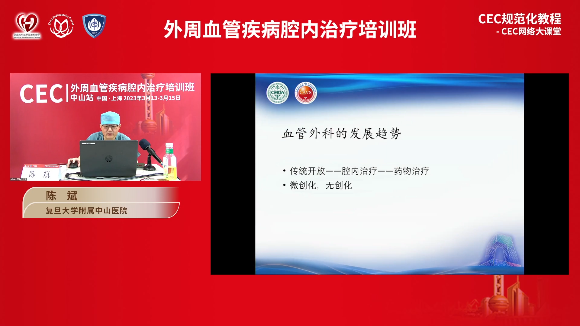 2023-03-14 血管外科发展趋势-陈斌