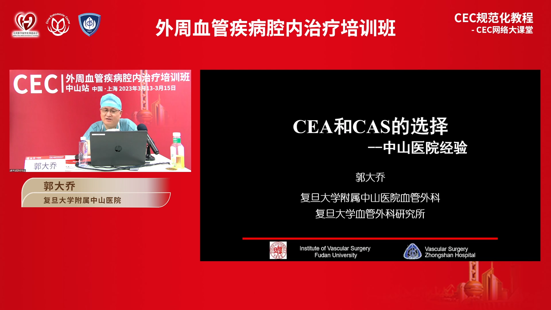 2023-03-13 CEA和CAS的选择&mdash;&mdash;中山医院经验-郭大乔