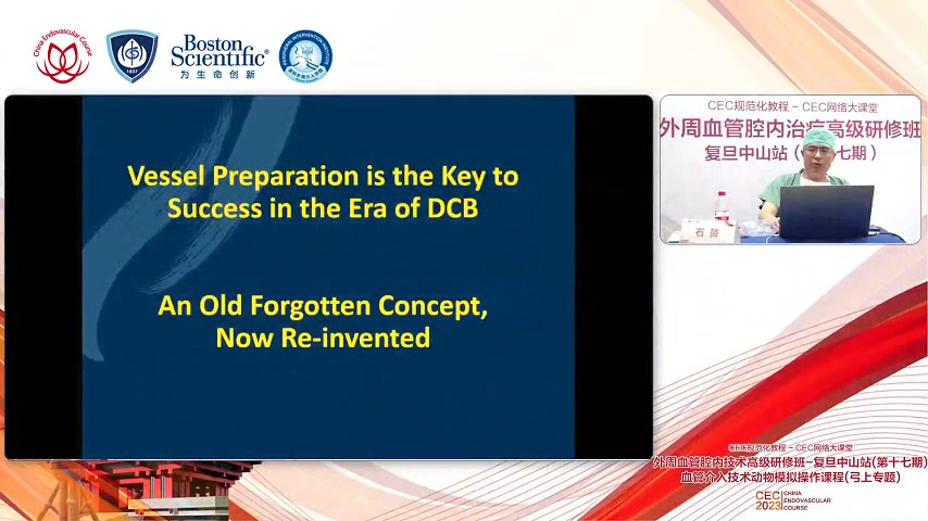 Vessel Preparation is the Key toSuccess in the Era of DCB-石赟