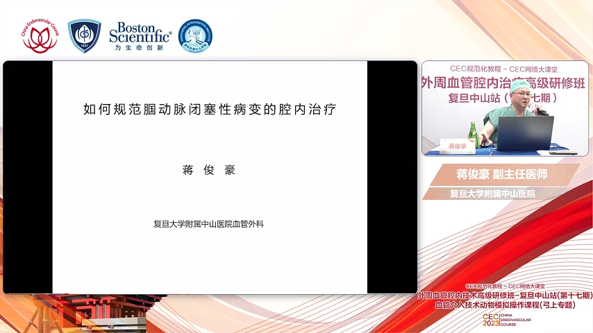如何规范腘动脉闭塞性病变的腔内治疗-蒋俊豪