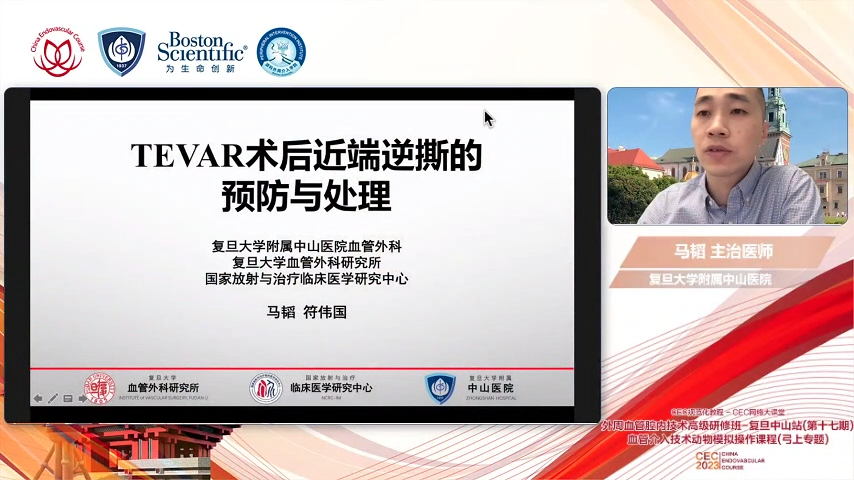 TEVAR术后近端逆撕的预防与处理-马韬