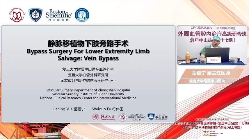 静脉移植物下肢旁路手术Bypass Surgery For Lower Extremity LimbSalvage Vein Bypass-岳嘉宁