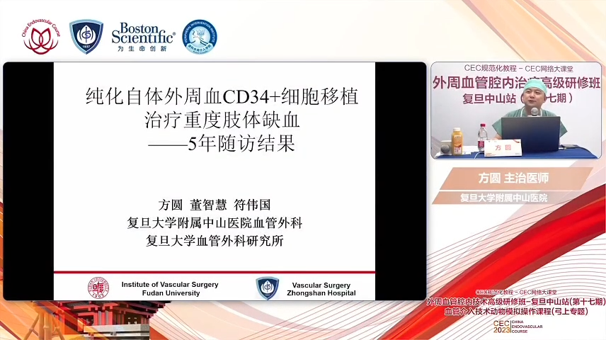 纯化自体外周血CD34+细胞移植治疗重度肢体缺I血5年随访结果-方圆 