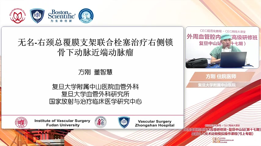 无名-右颈总覆膜支架联合栓塞治疗右侧锁骨下动脉近端动脉瘤-方刚