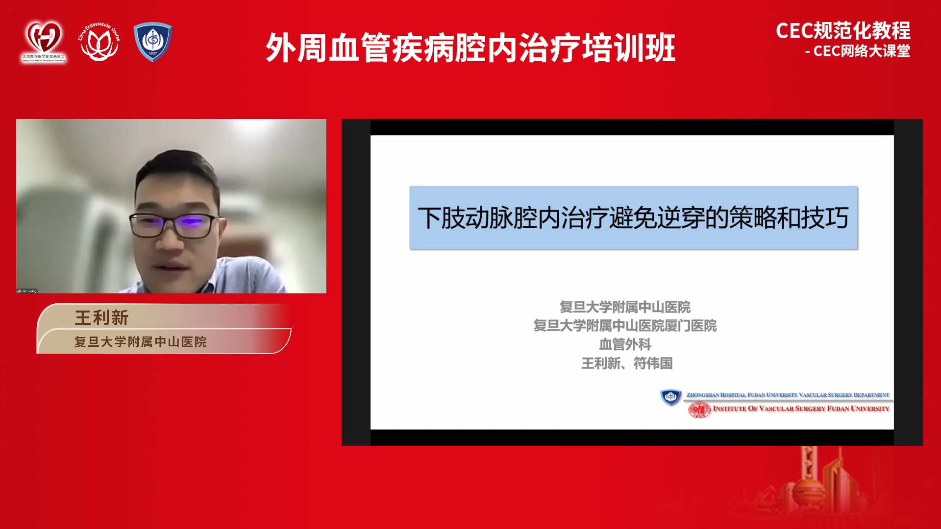 2023-03-13 下肢动脉腔内治疗避免逆穿的策略和技巧-王利新