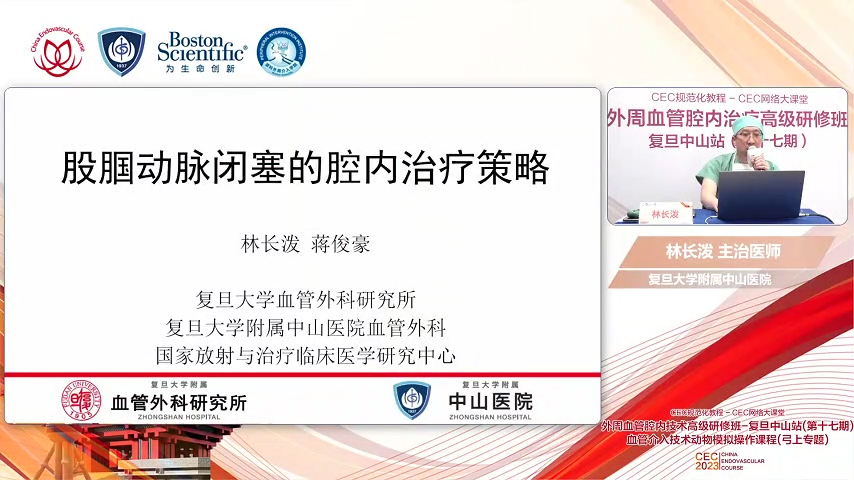 股腘动脉闭塞的腔内治疗策略-林长泼