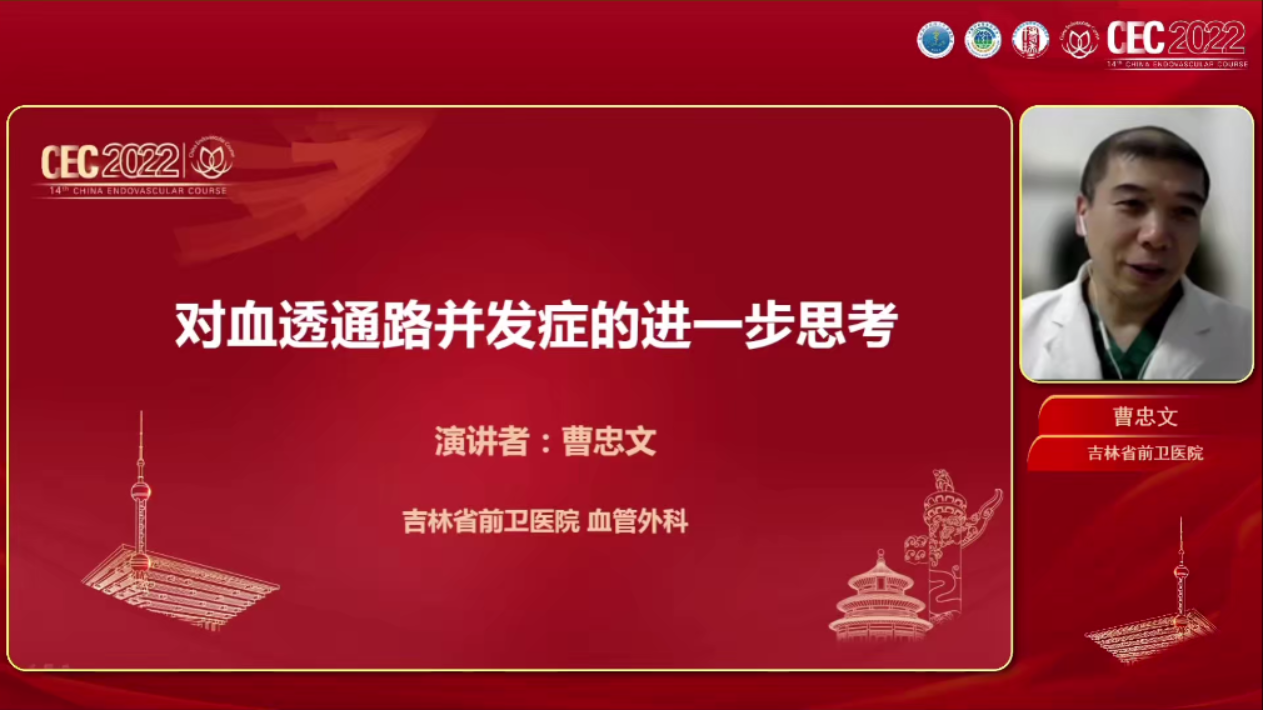 对血透通路并发症的进一步思考-曹忠文