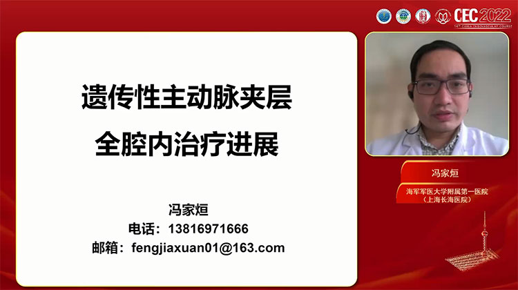 遗传学主动脉疾病腔内治疗进展-冯家烜