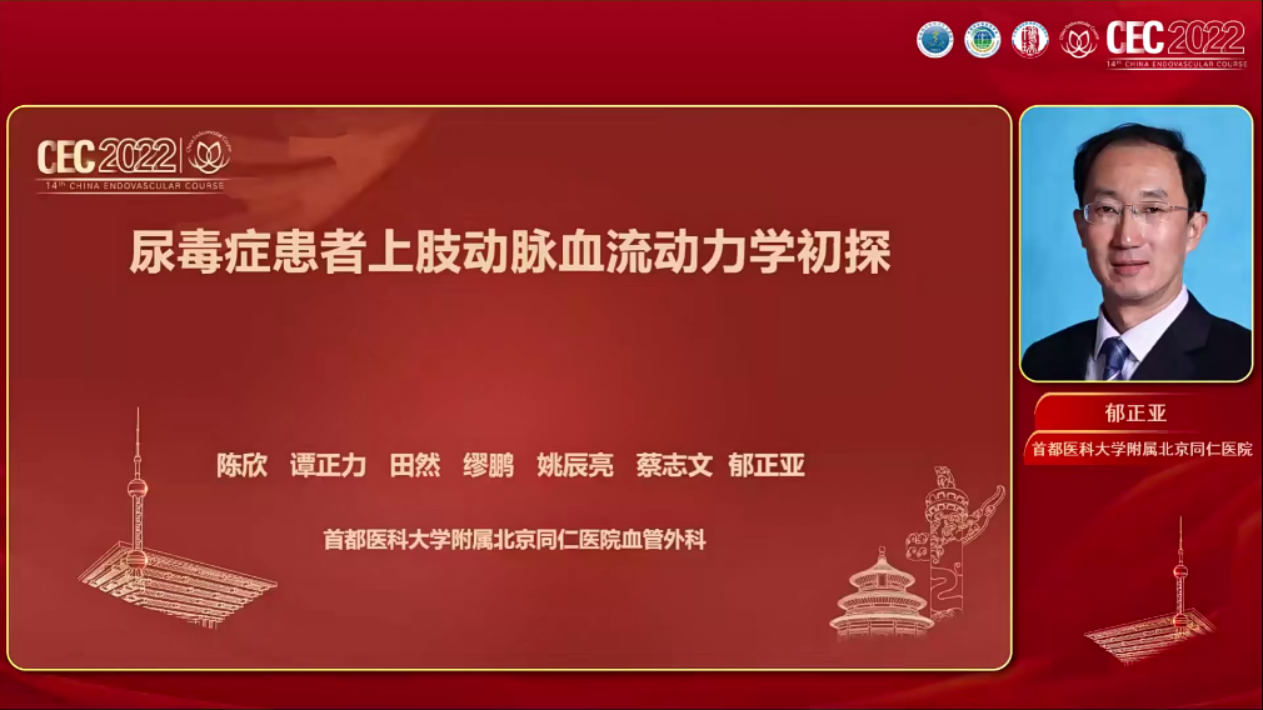 尿毒症患者上肢动脉血流动力学初探-郁正亚