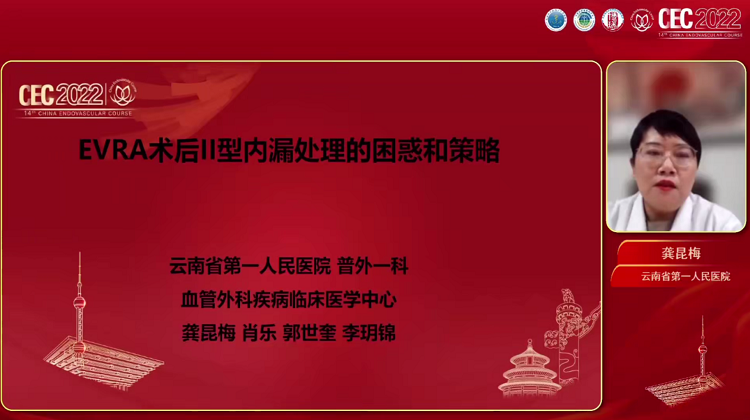 EVRA术后II型内漏处理的困惑-龚昆梅