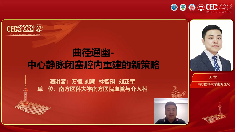 腔内修复中心静脉闭塞的新策略-万恒