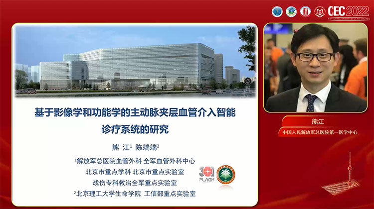 基于影像学和功能学的主动脉夹层介入智能诊疗系统研究-熊江