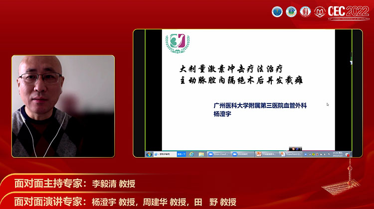 大剂量激素冲击疗法治疗主动脉腔内隔绝术后并发截瘫-杨澄宇