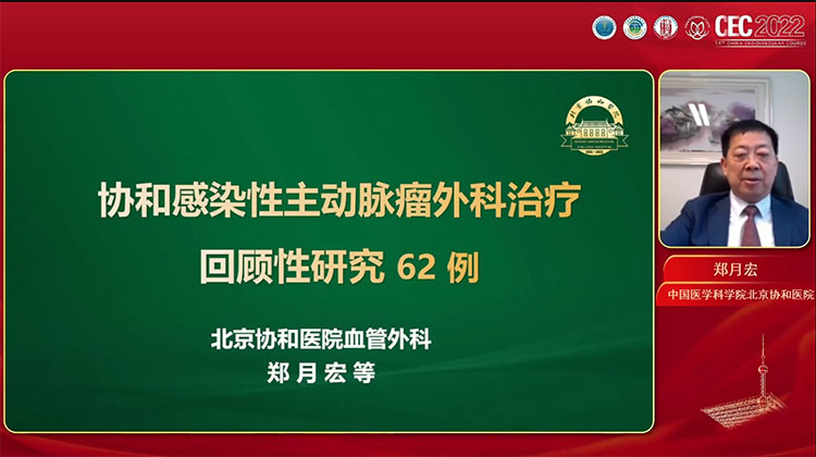 协和感染性主动脉瘤外科治疗回顾性研究62例-郑月宏