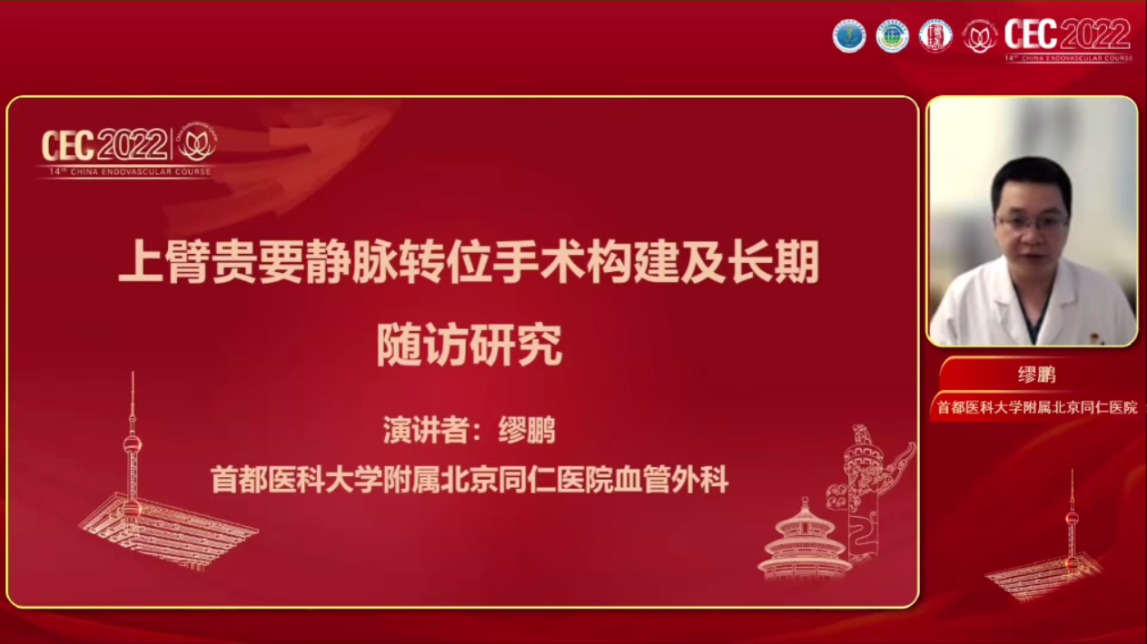 上臂贵要静脉转位手术构建及长期随访研究-缪鹏