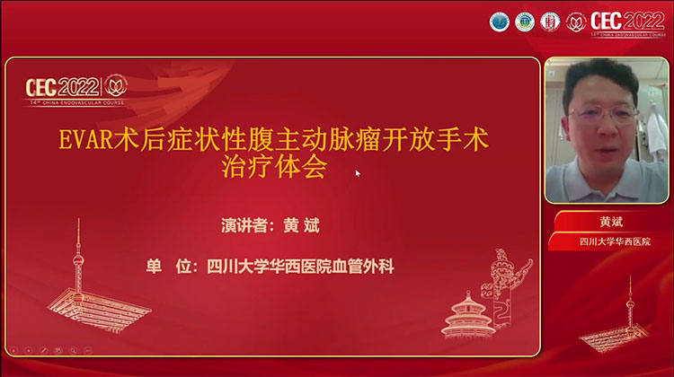 EVAR术后症状性腹主动脉瘤开放手术治疗体会-黄斌