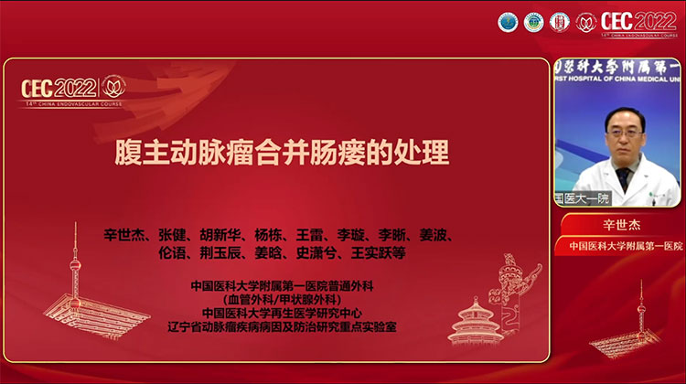腹主动脉瘤合并肠瘘的处理-辛世杰